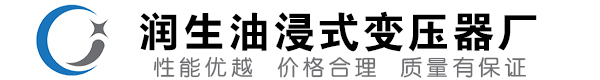 正镶白油浸式变压器-正镶白变压器厂-正镶白变压器生产厂家